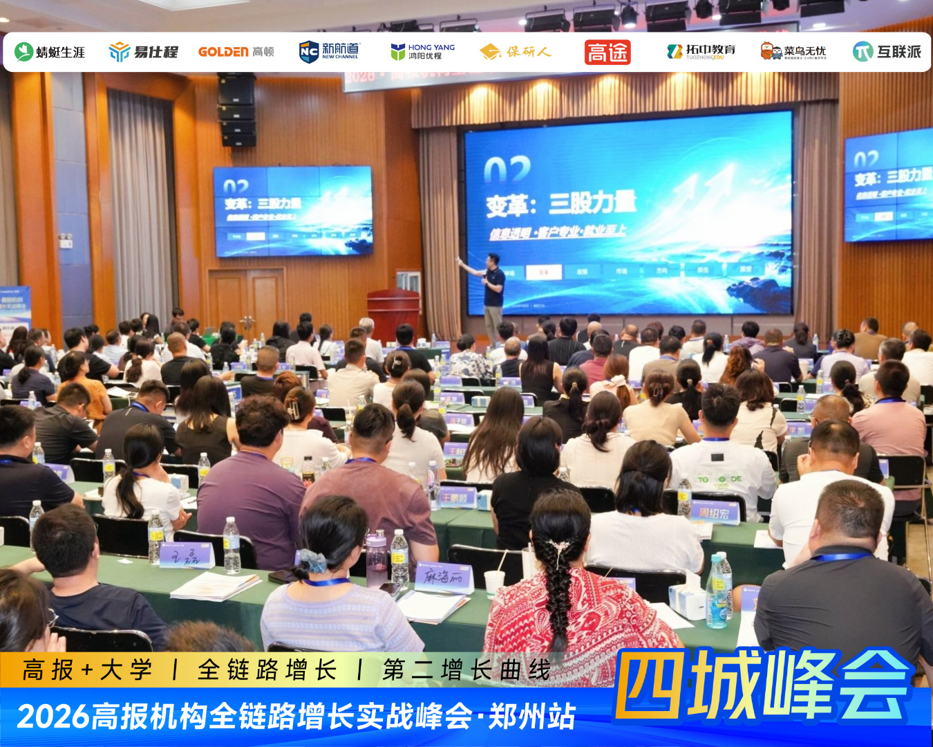 郑州首发、济南接力！高报机构第二增长曲线实战峰会，西安、沈阳站预约倒计时