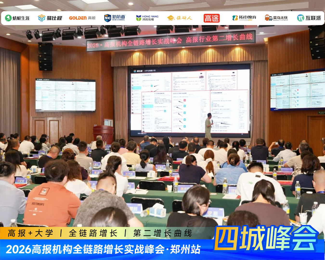 高报机构全链路增长实战峰会济南站8月7日收官:五大方向案例拆解压轴,西安、沈阳站报名中!