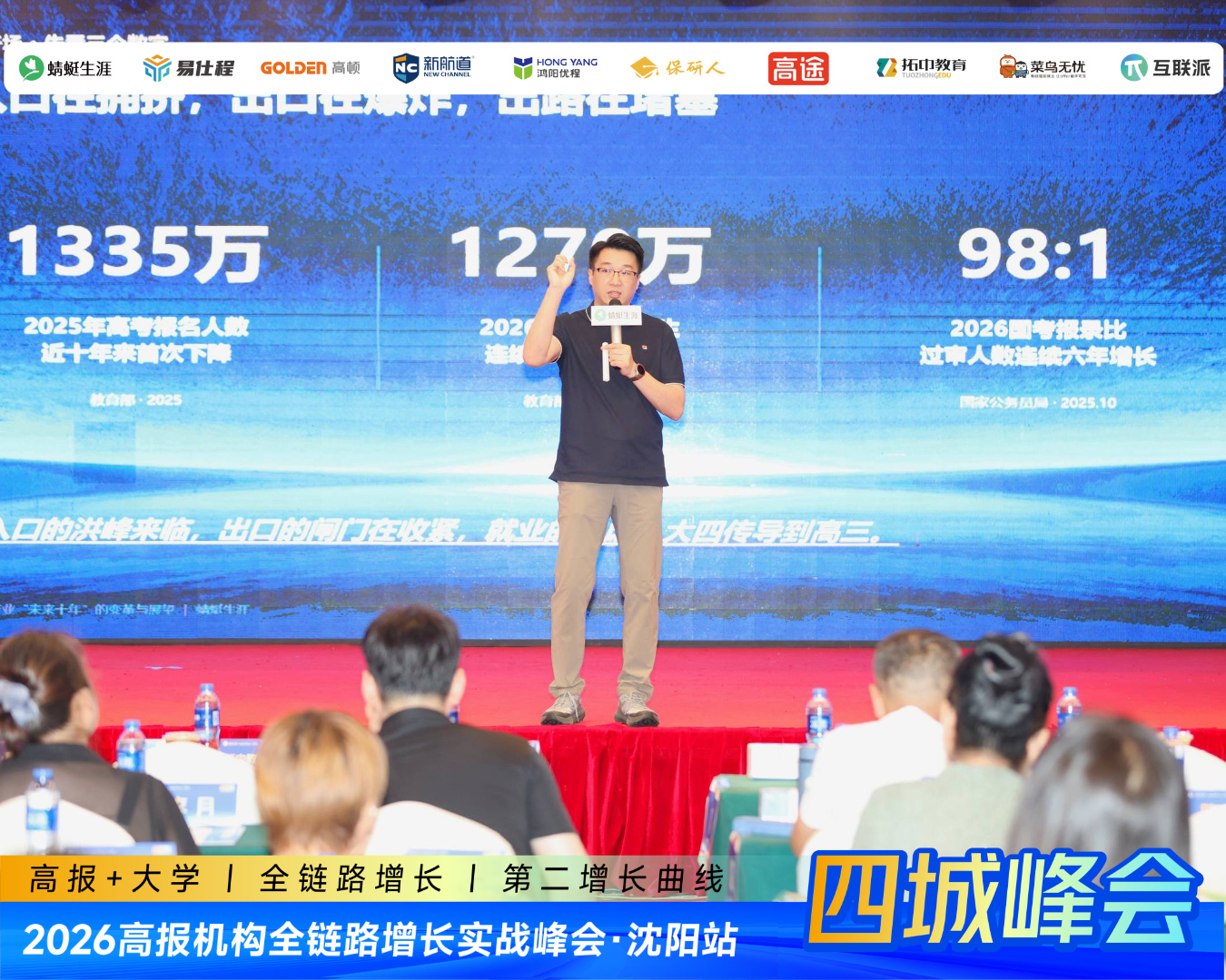 让每一次志愿填报都有后续——2026高报机构全链路增长实战峰会沈阳站首日举行,四城巡回进入收官时刻
