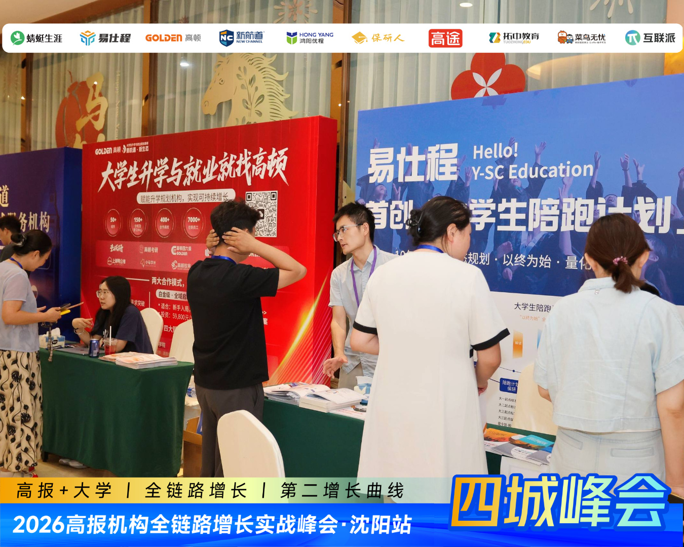 四城收官!2026高报机构全链路增长实战峰会圆满落幕:11天4城,一场“从志愿填报到大学就业”的行业接力