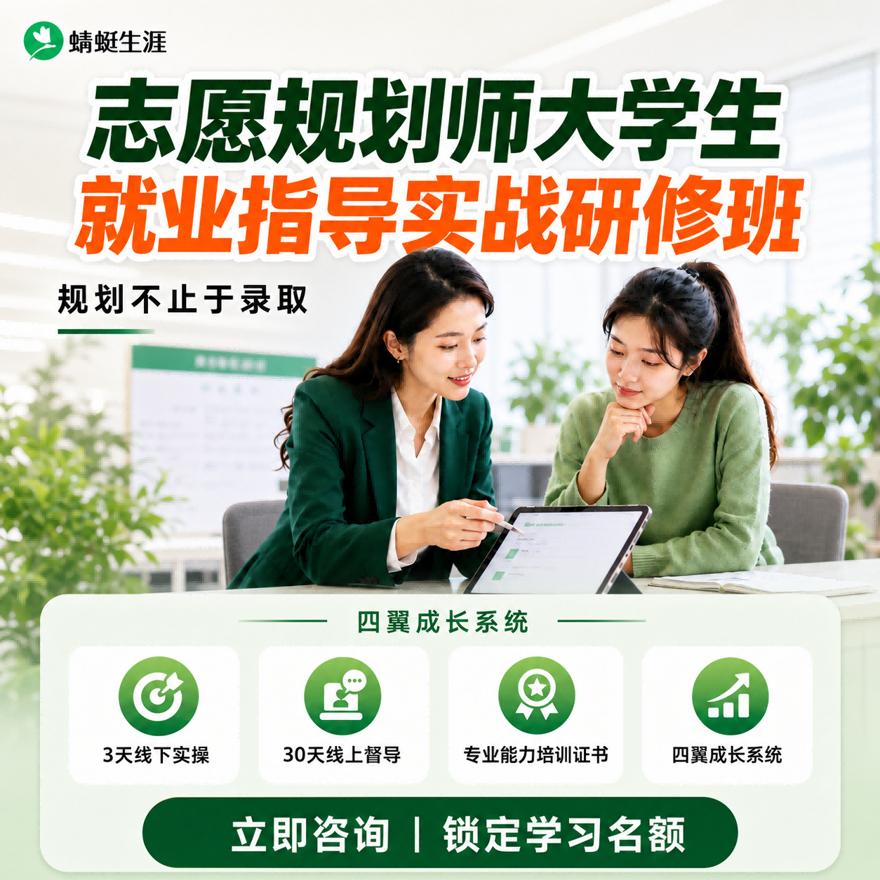 志愿规划师大学生就业指导实战研修班