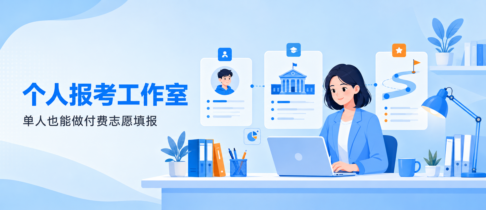 蜻学个人报考工作室-投入轻量,适合单人起步。