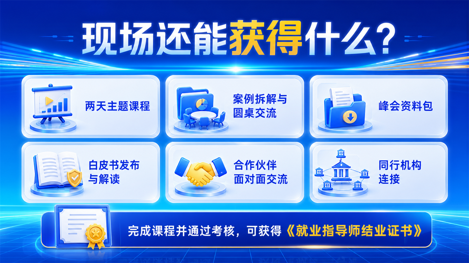让每一次志愿填报都有后续——2026高报机构全链路增长实战峰会沈阳站首日举行,四城巡回进入收官时刻
