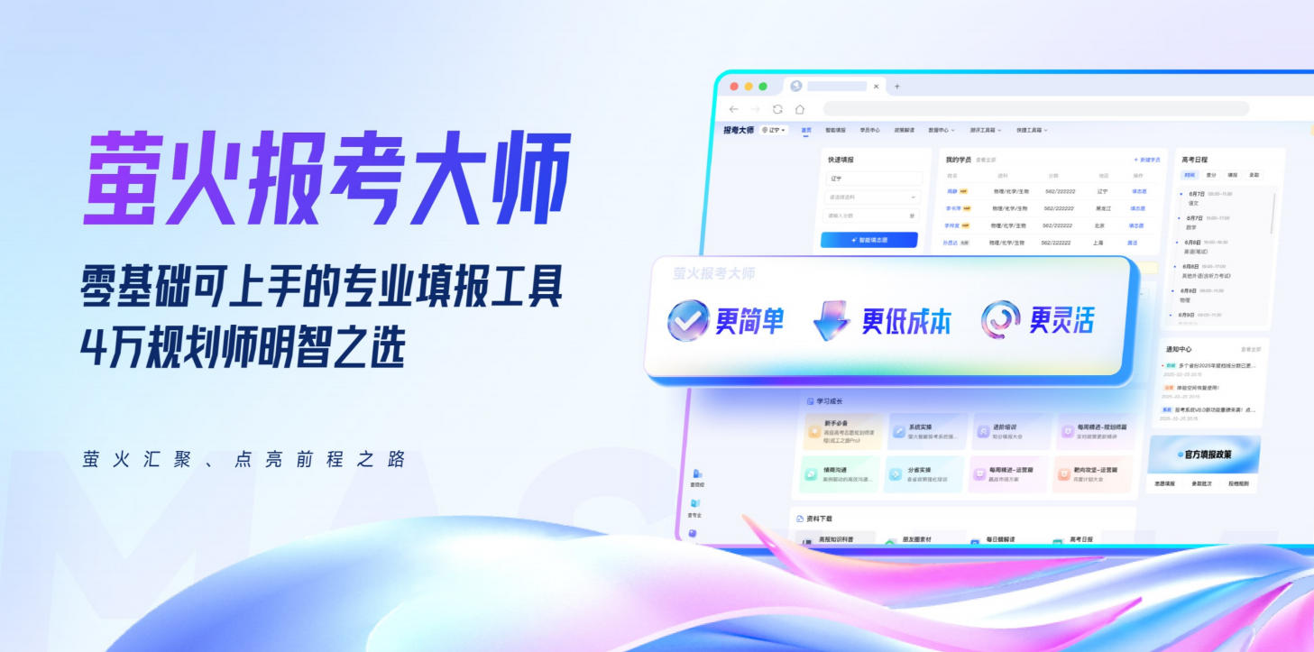 萤火报考大师 · 4万规划师在用的智能填报工具（机构版）
