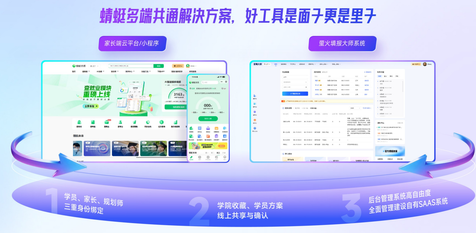 萤火报考大师 · 4万规划师在用的智能填报工具(个人版)