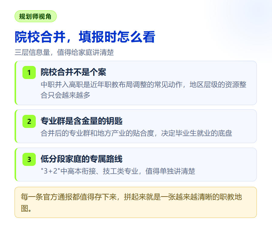 阿勒泰职业技术学校并入高职：院校合并里的职教新信号，规划师怎么看