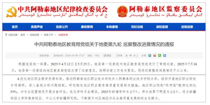 阿勒泰职业技术学校并入高职：院校合并里的职教新信号，规划师怎么看