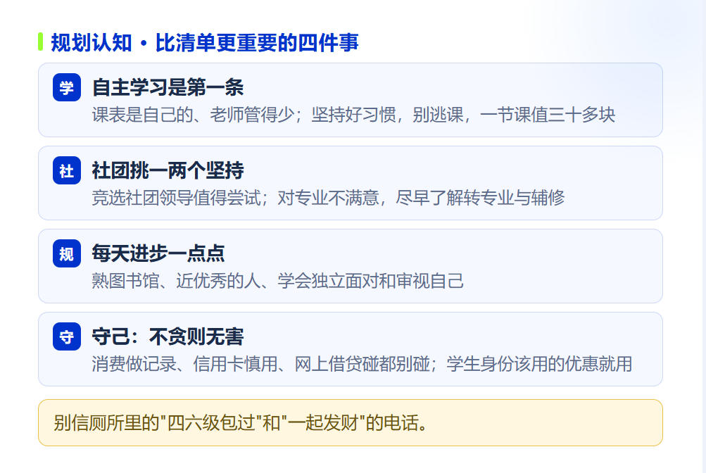 大一新生入学清单:六大板块一次理清,暑假照着准备就行