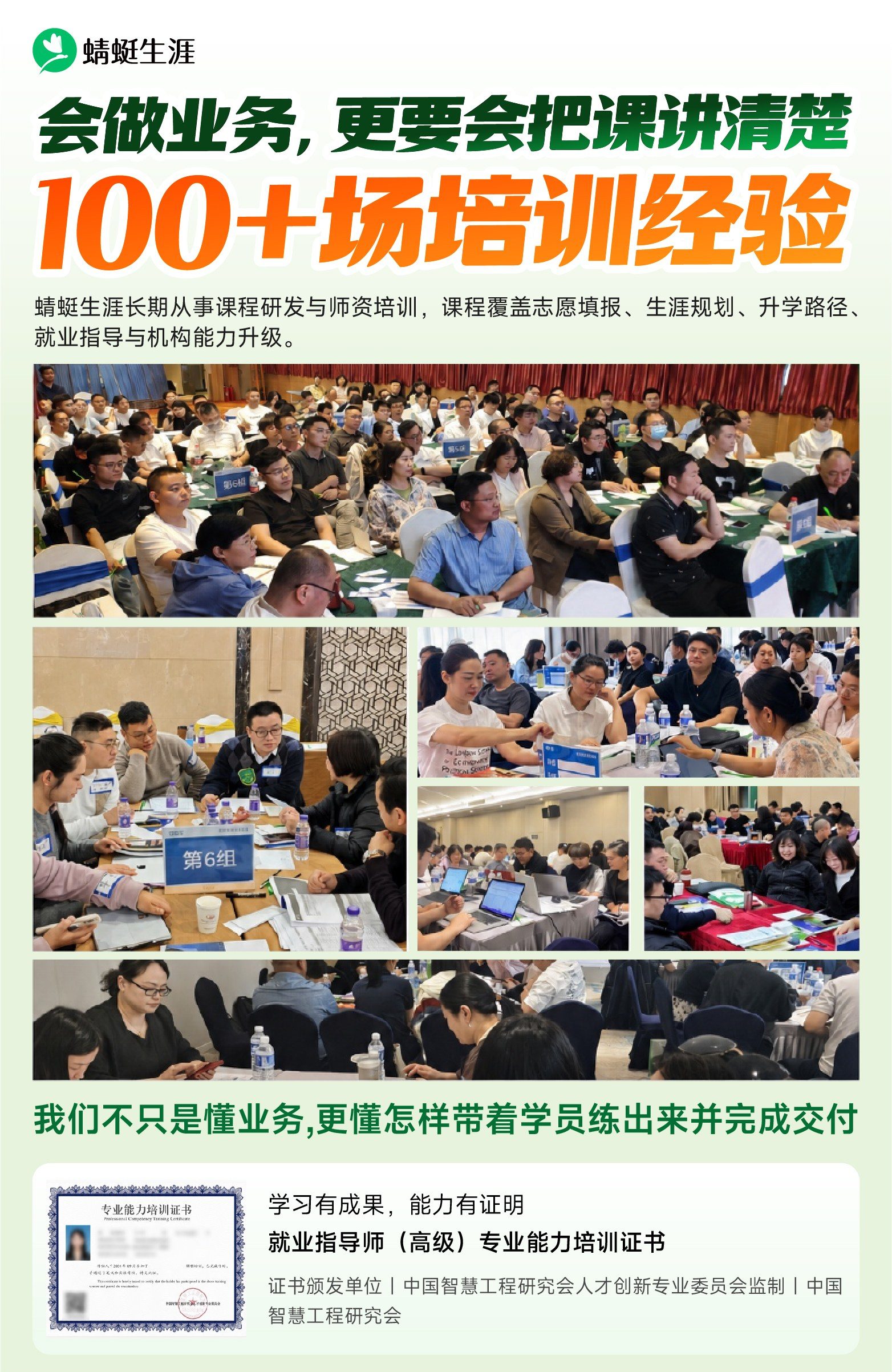 志愿规划师大学生就业指导实战研修班 | 3天线下实战 | 火热报名中🔥🔥🔥