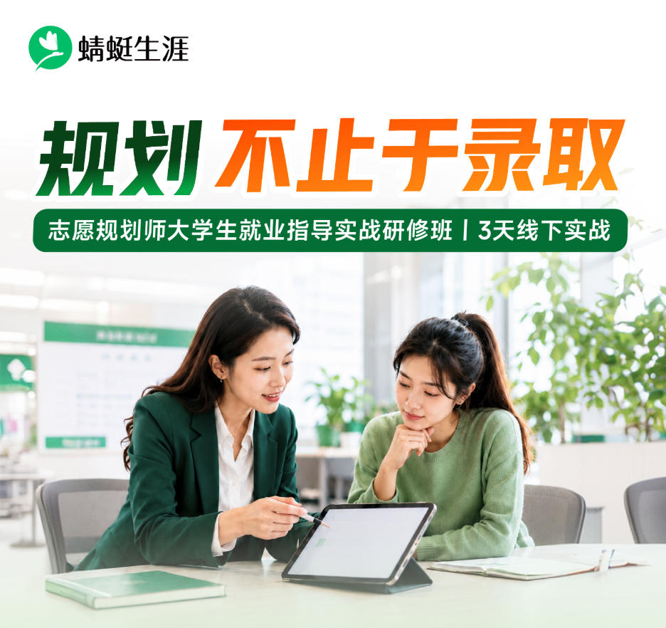 就业指导能为规划师带来什么？