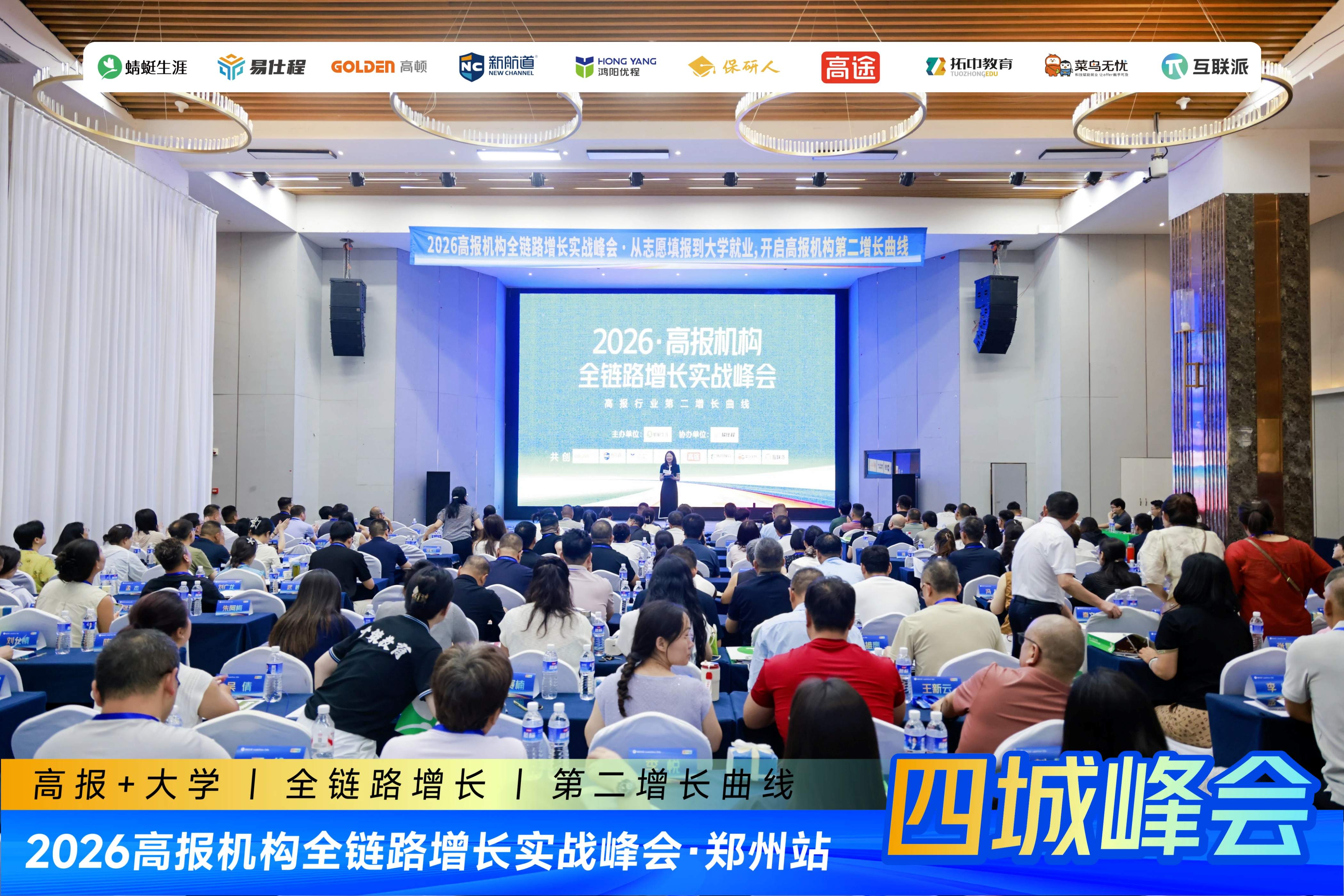 郑州站收官!从案例拆解到资源对接，高报机构第二增长曲线落地路径全公开!