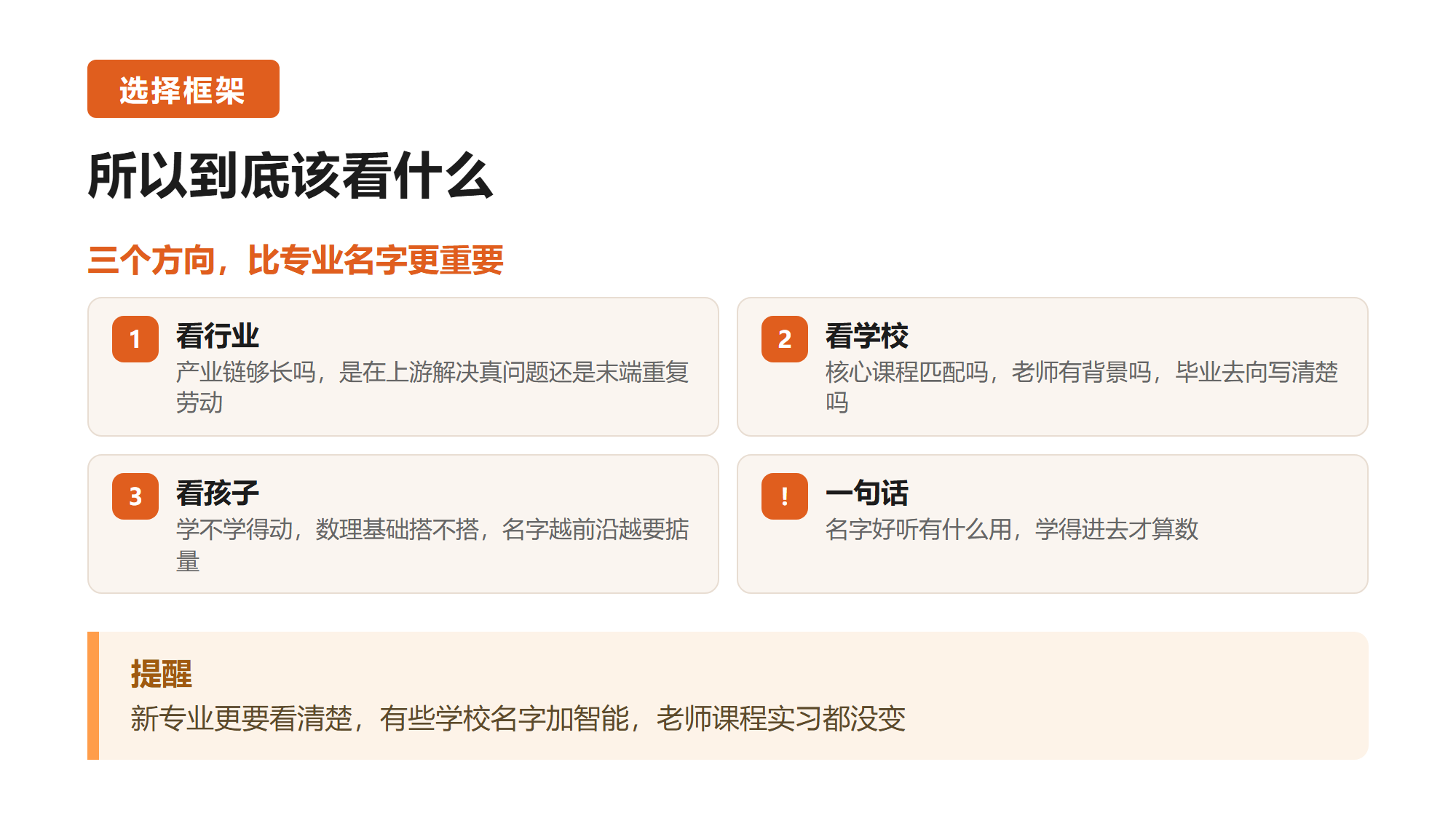 四. 所以到底该看什么
