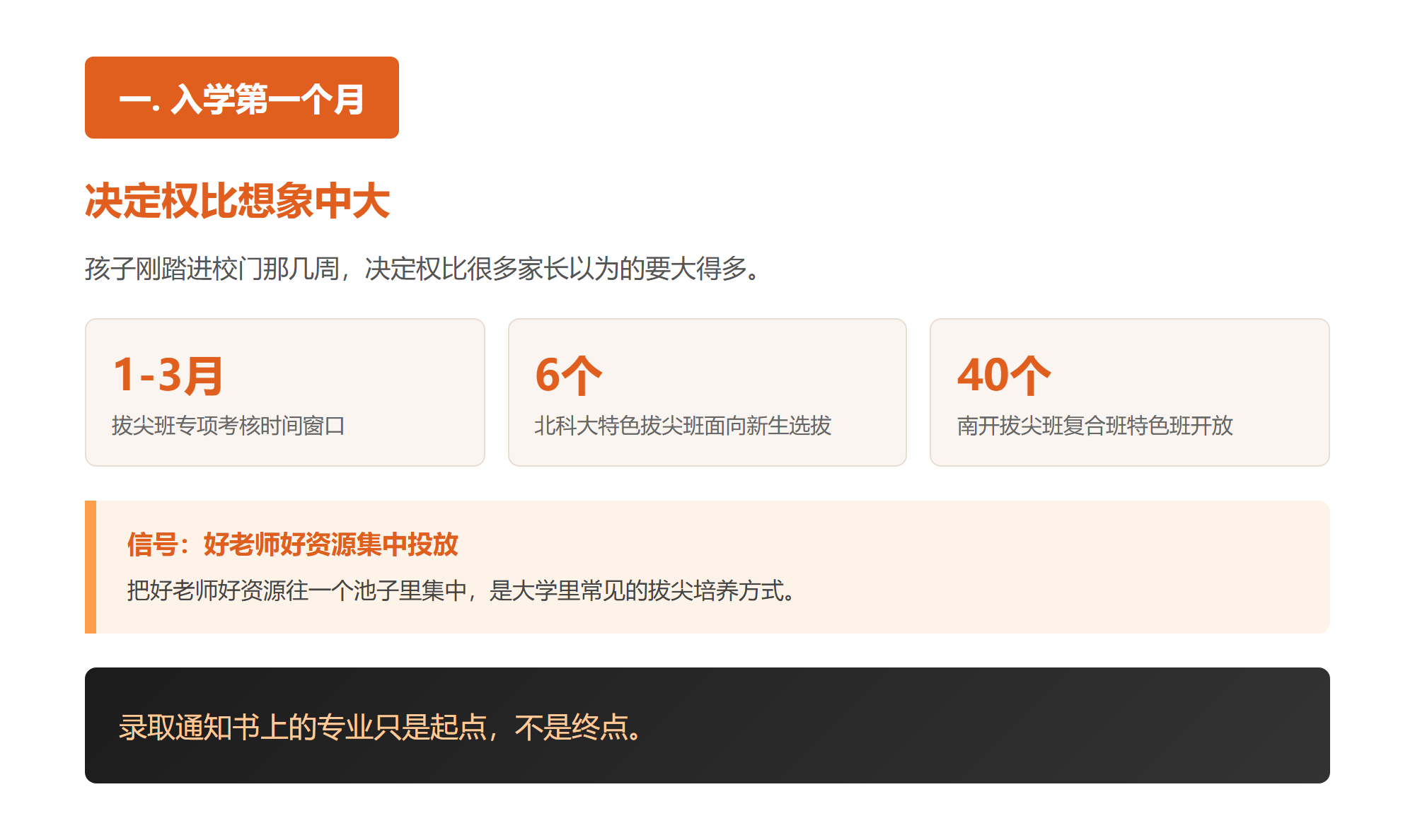 一. 入学第一个月,决定权比想象中大