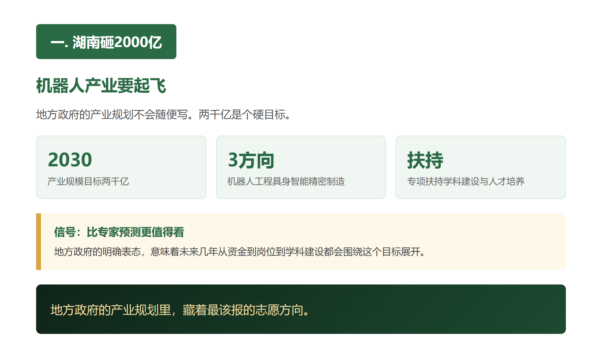 一. 湖南砸2000亿,机器人产业要起飞