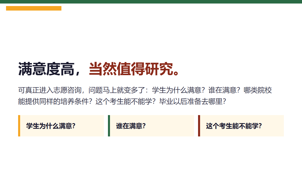 开场判断