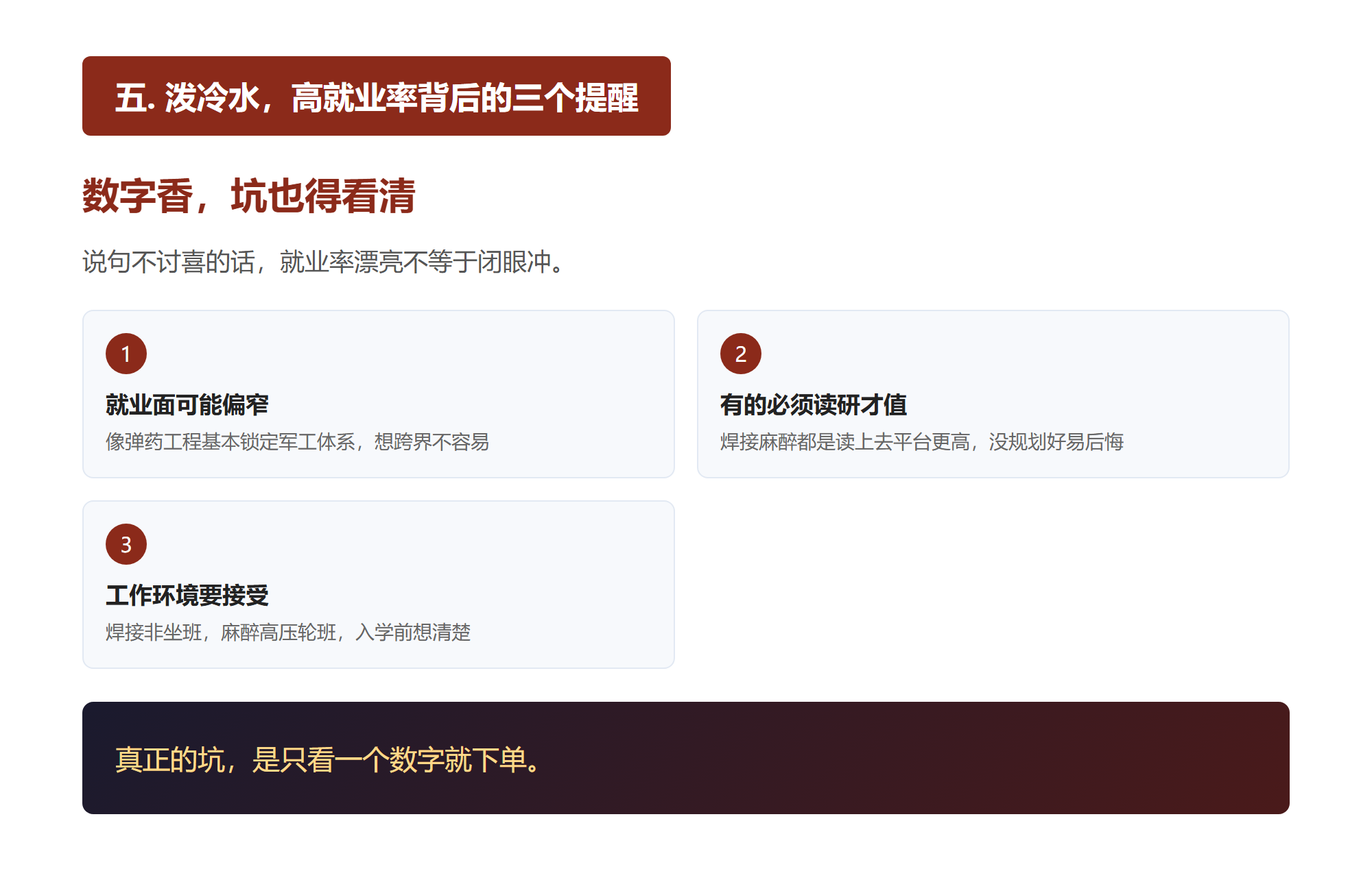 五. 泼冷水,高就业率背后的三个提醒