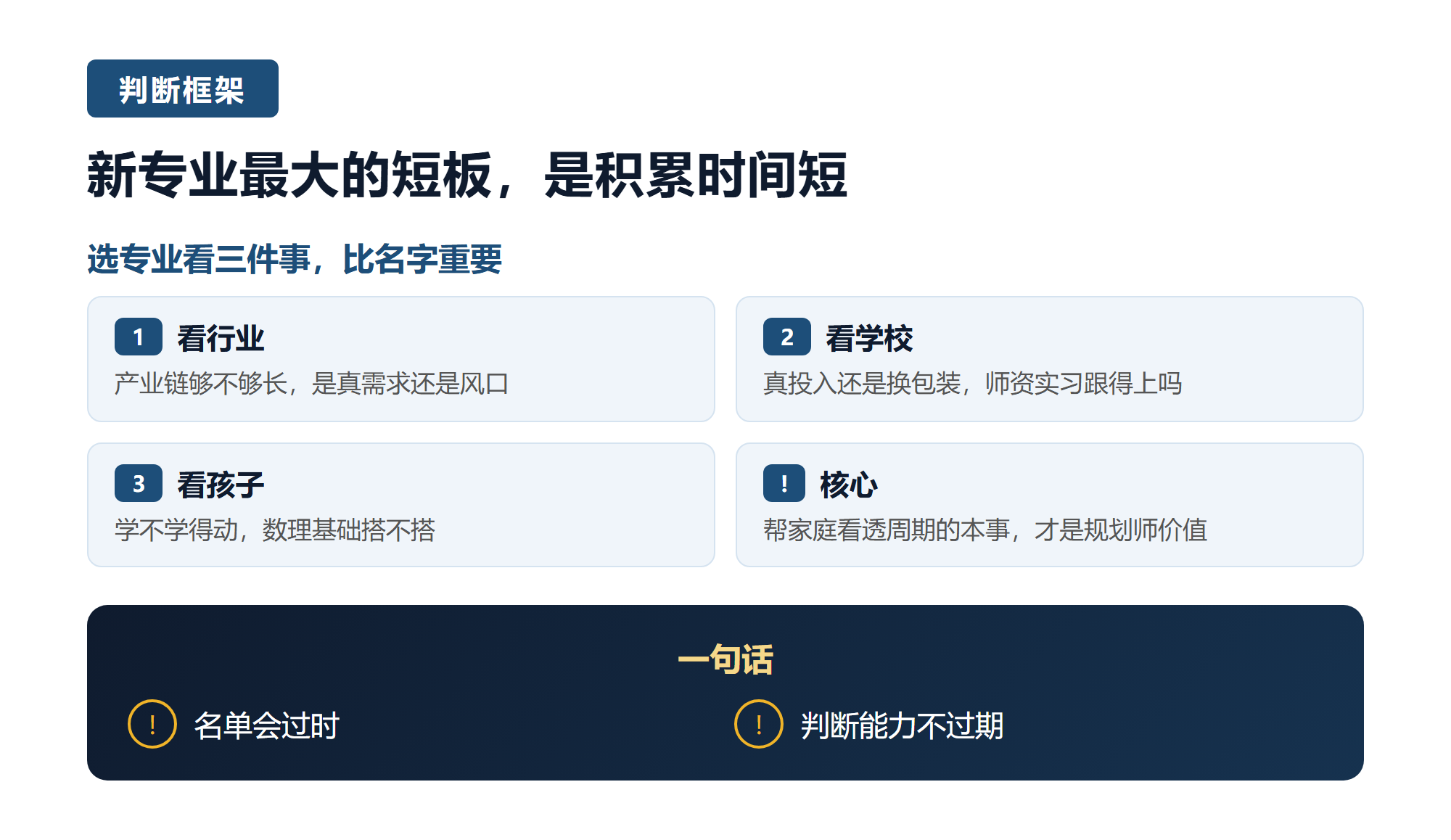 五. 新专业最大的短板,是办学积累时间短