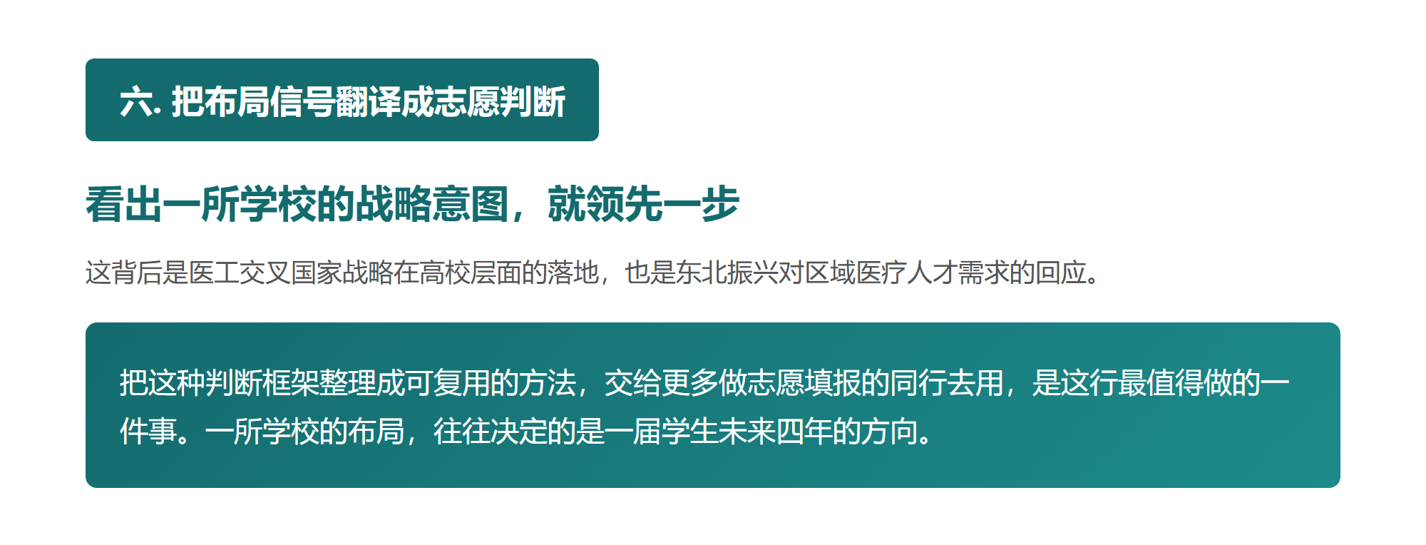 六. 把布局信号翻译成志愿判断