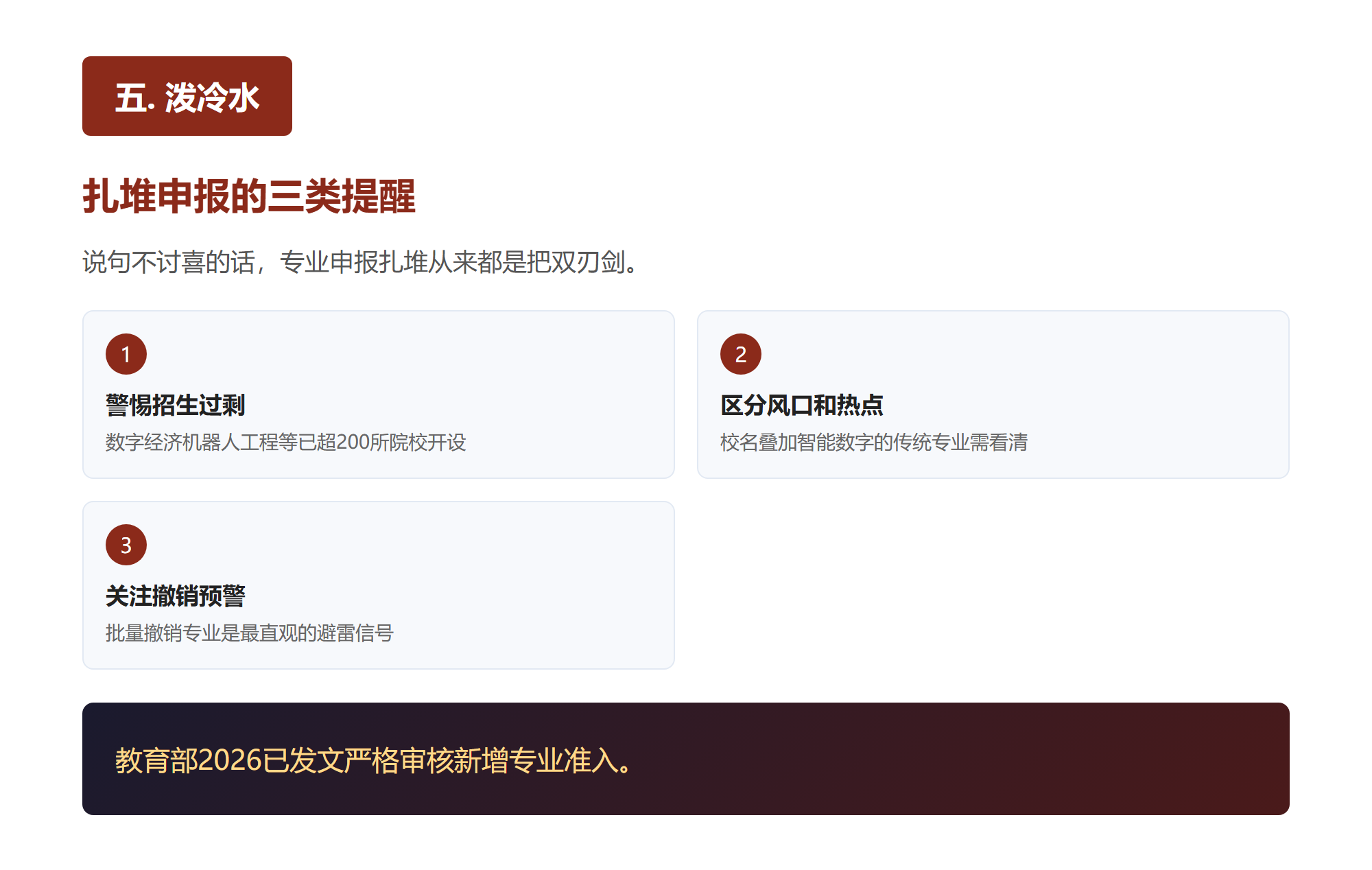 五. 泼冷水,扎堆申报的三类提醒