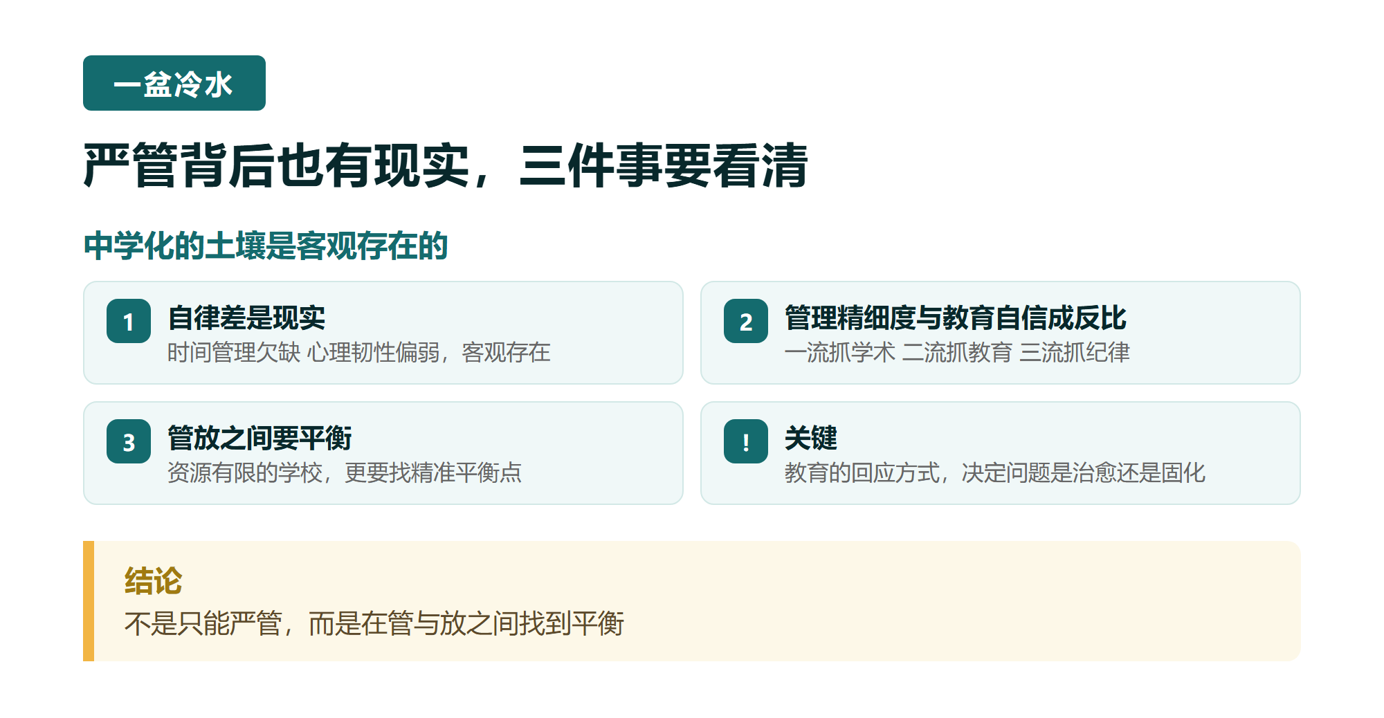 四. 泼一盆冷水,严管背后也有现实
