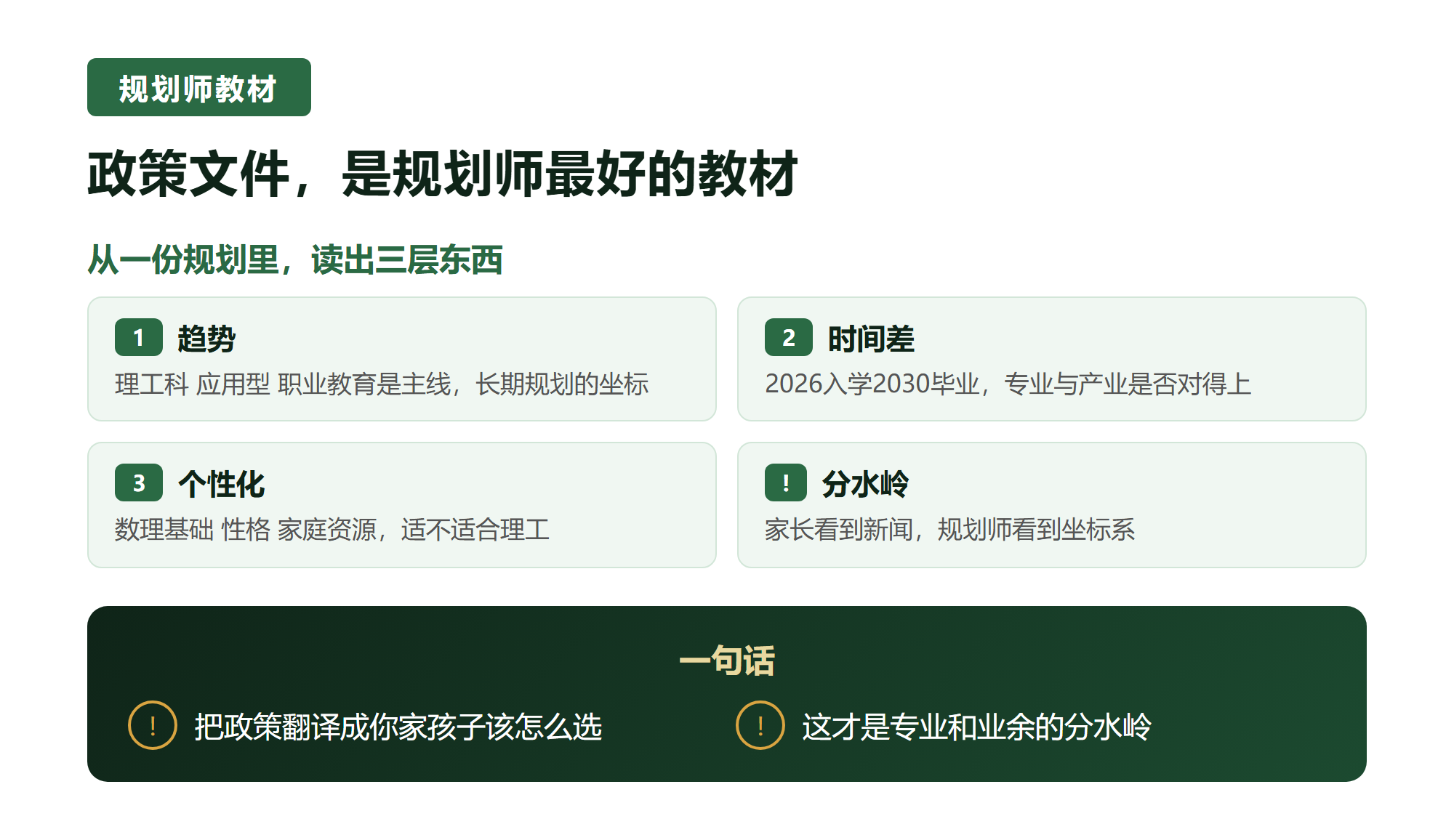 五. 政策文件，是规划师最好的教材