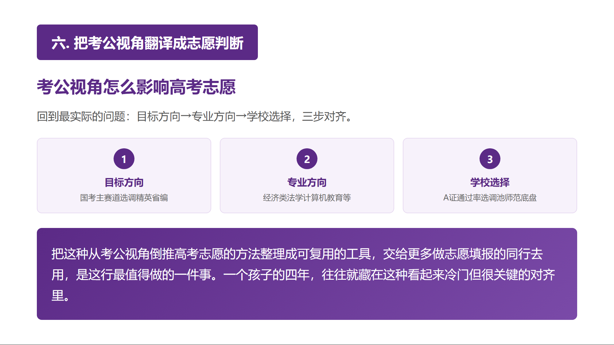 六. 把考公视角翻译成志愿判断