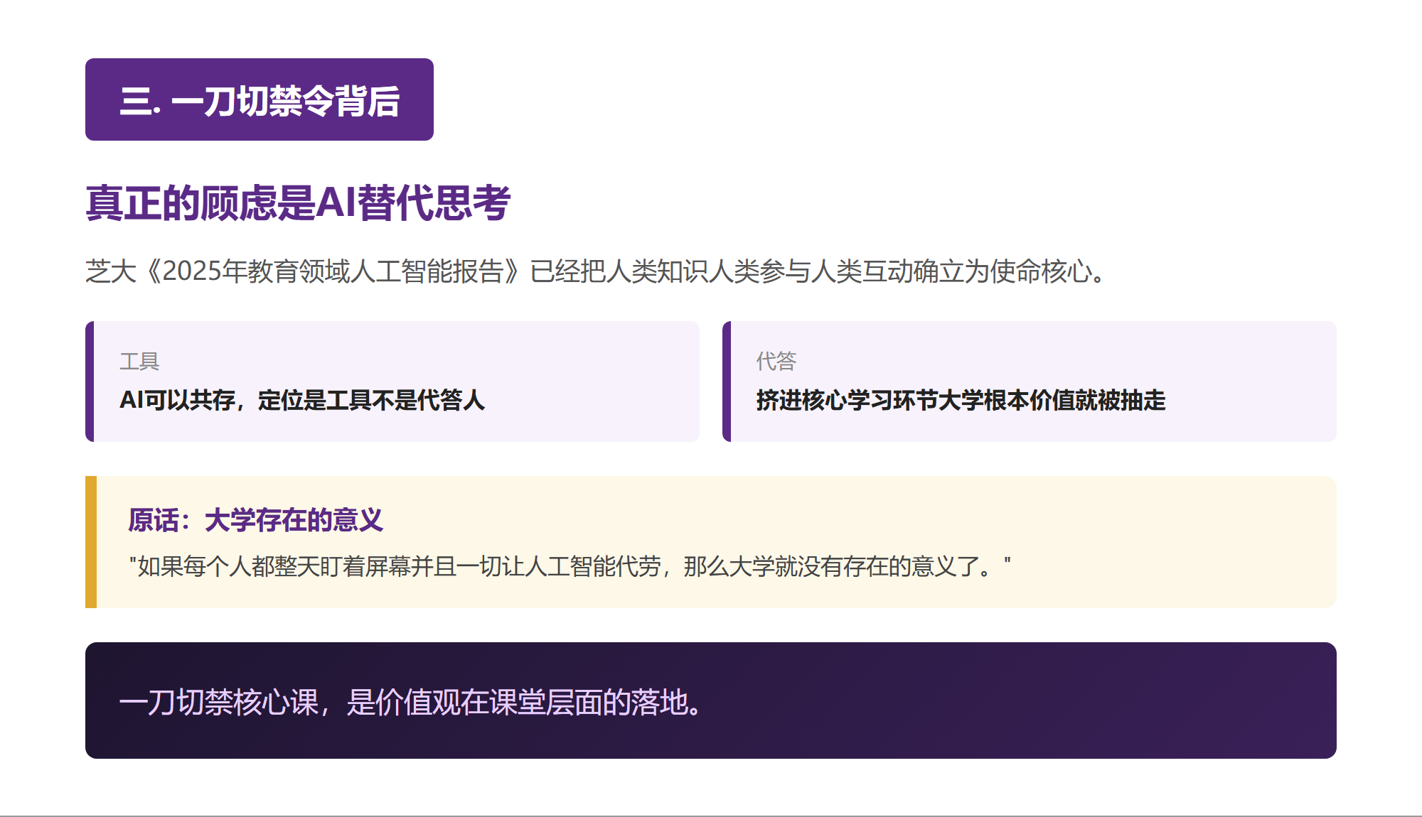 三. 一刀切禁令背后的真正顾虑