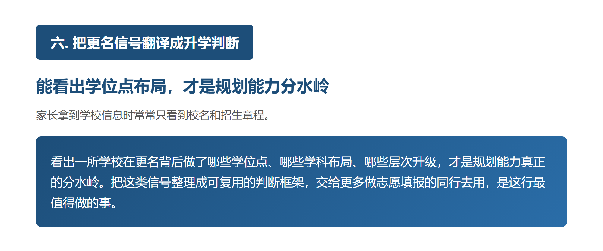 六. 把更名信号翻译成升学判断