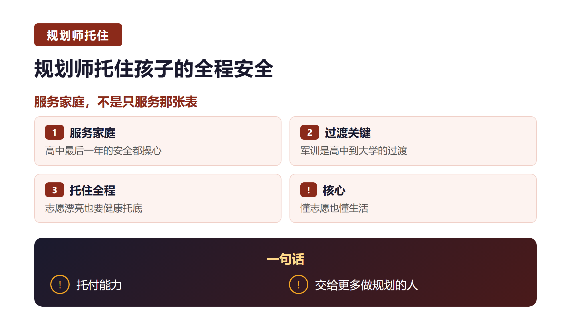 五. 规划师托住孩子的全程安全