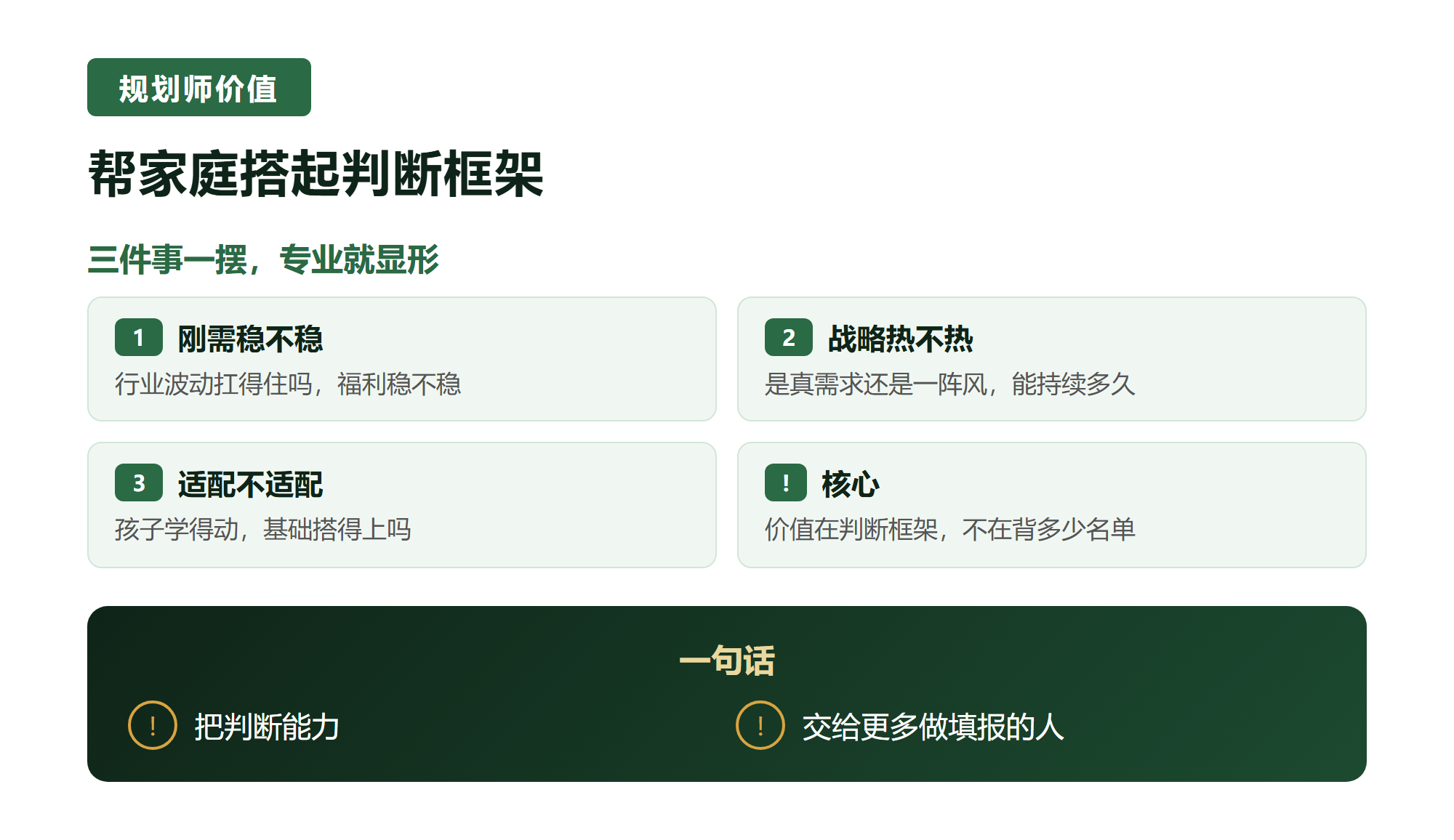 五. 帮家庭搭起判断框架
