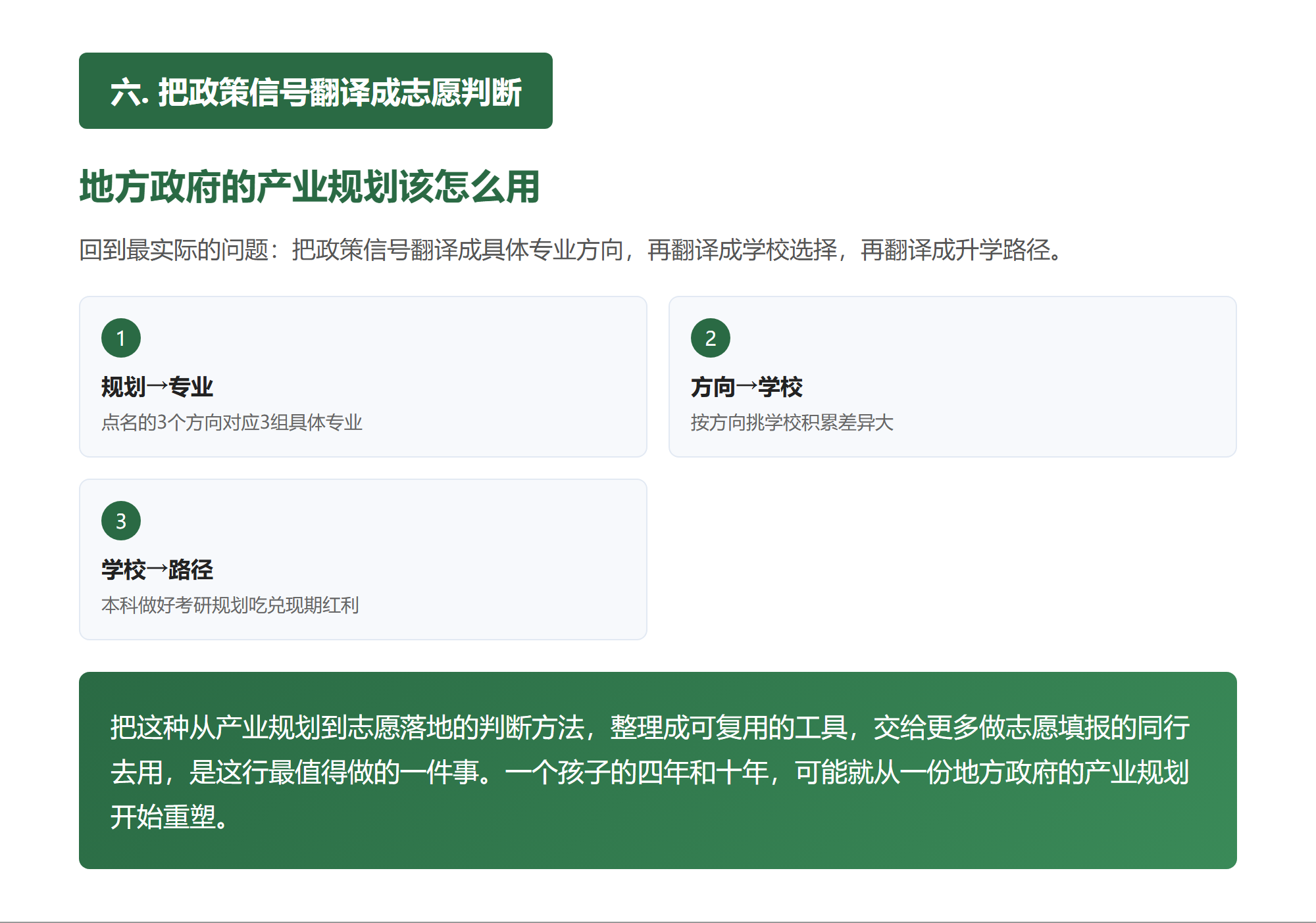 六. 把政策信号翻译成志愿判断