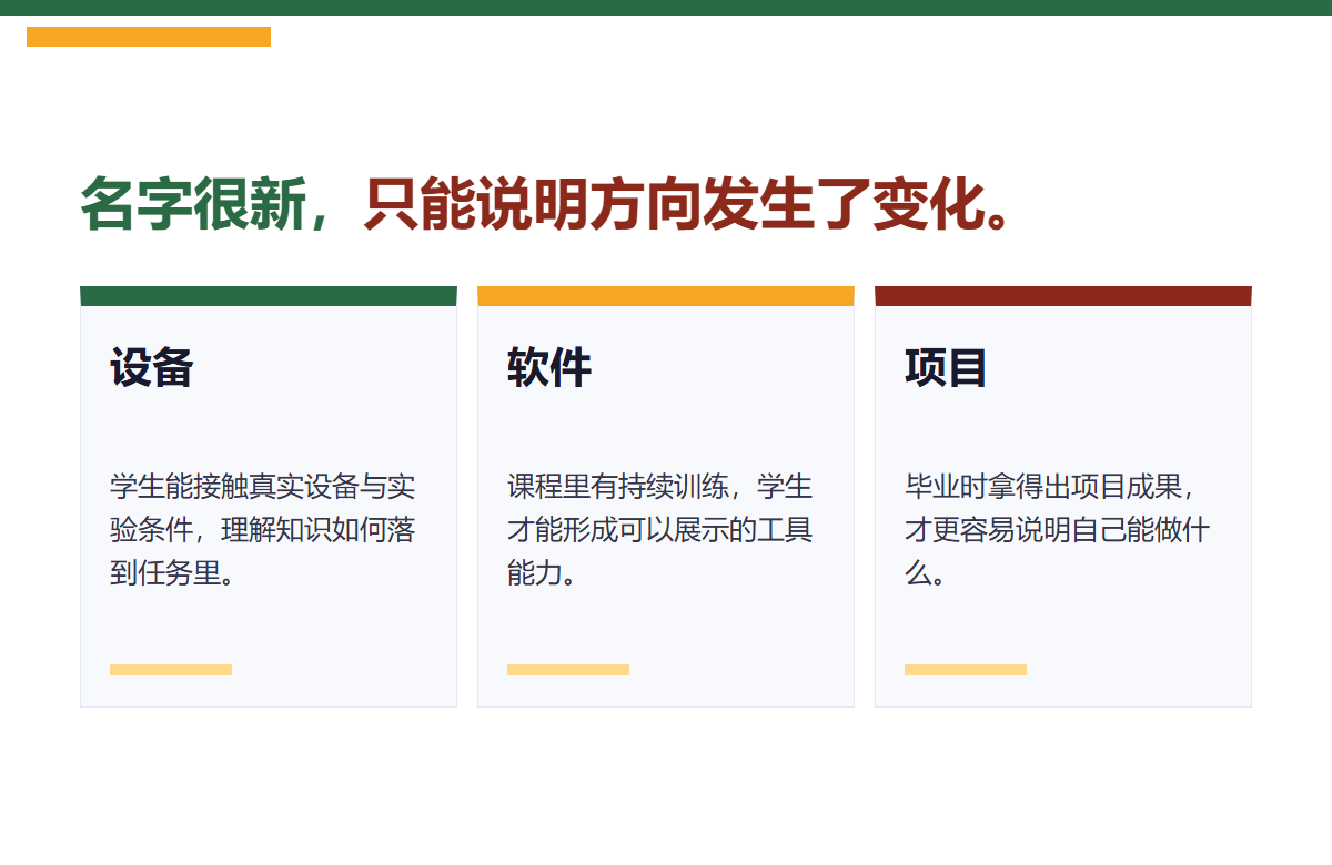 新兴工科