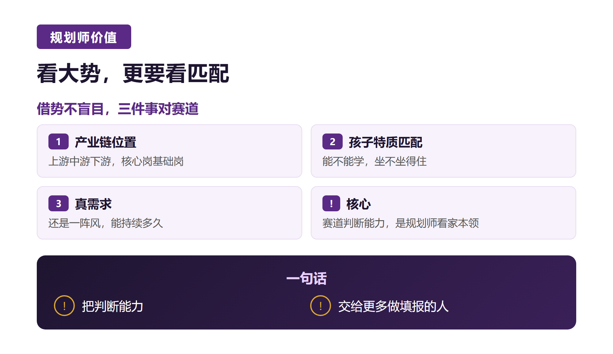 五. 给孩子选路,看大势更要看匹配