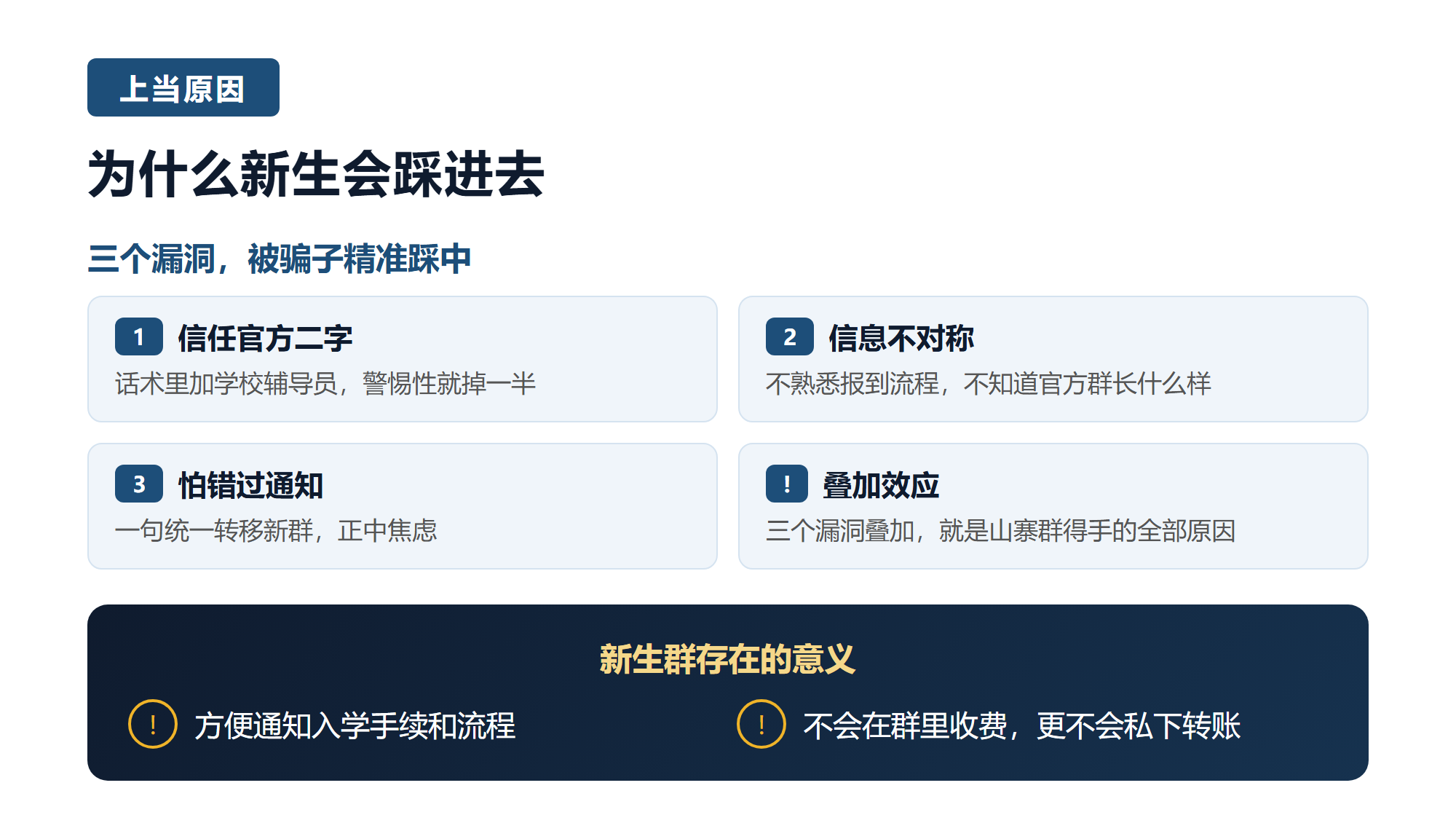 二. 为什么新生会踩进去