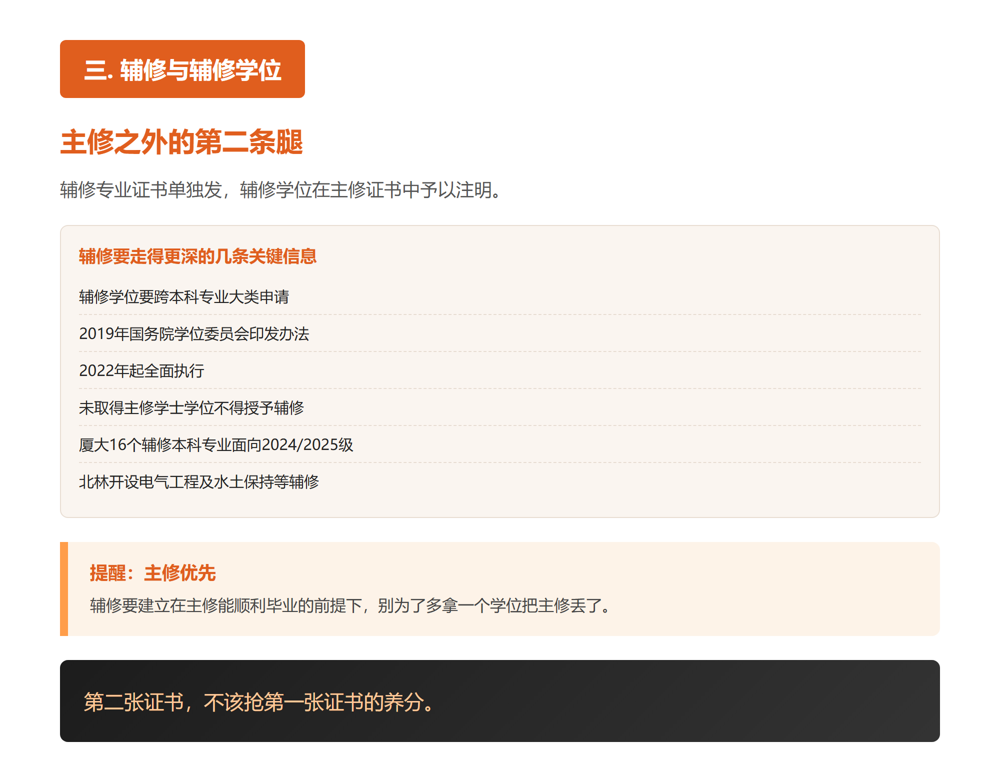 三. 辅修与辅修学位,主修之外的第二条腿