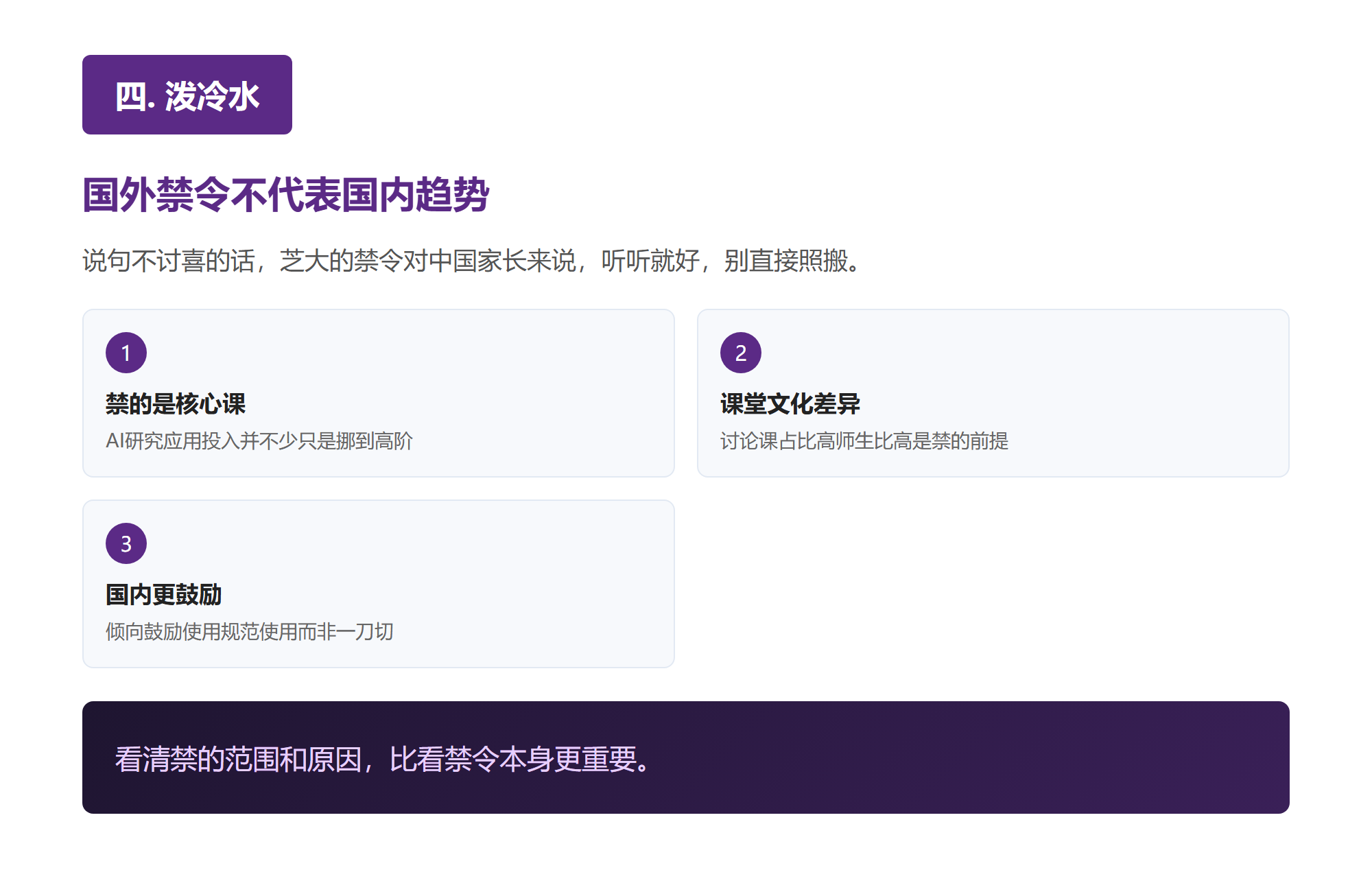 四. 泼冷水,国外禁令不代表国内趋势