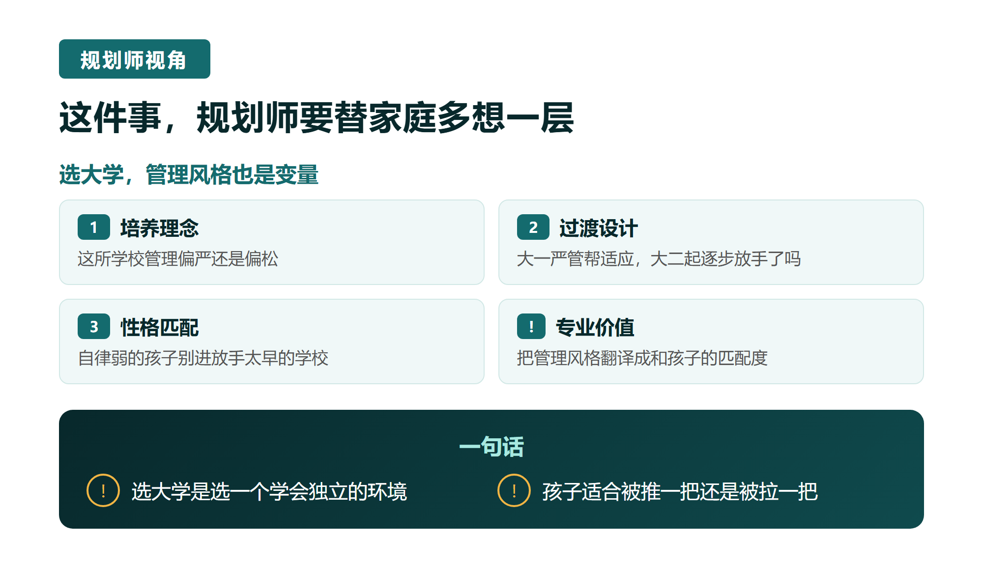 五. 这件事,规划师要替家庭多想一层