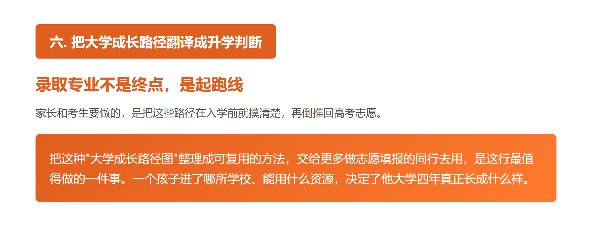 六. 把大学成长路径翻译成升学判断