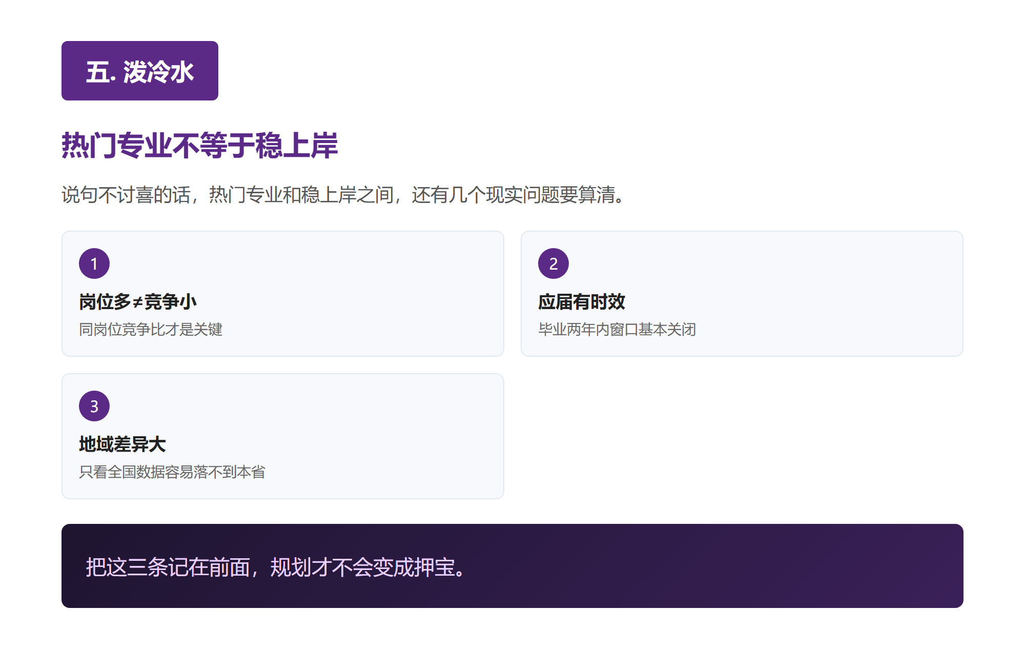 五. 泼冷水,热门专业不等于稳上岸