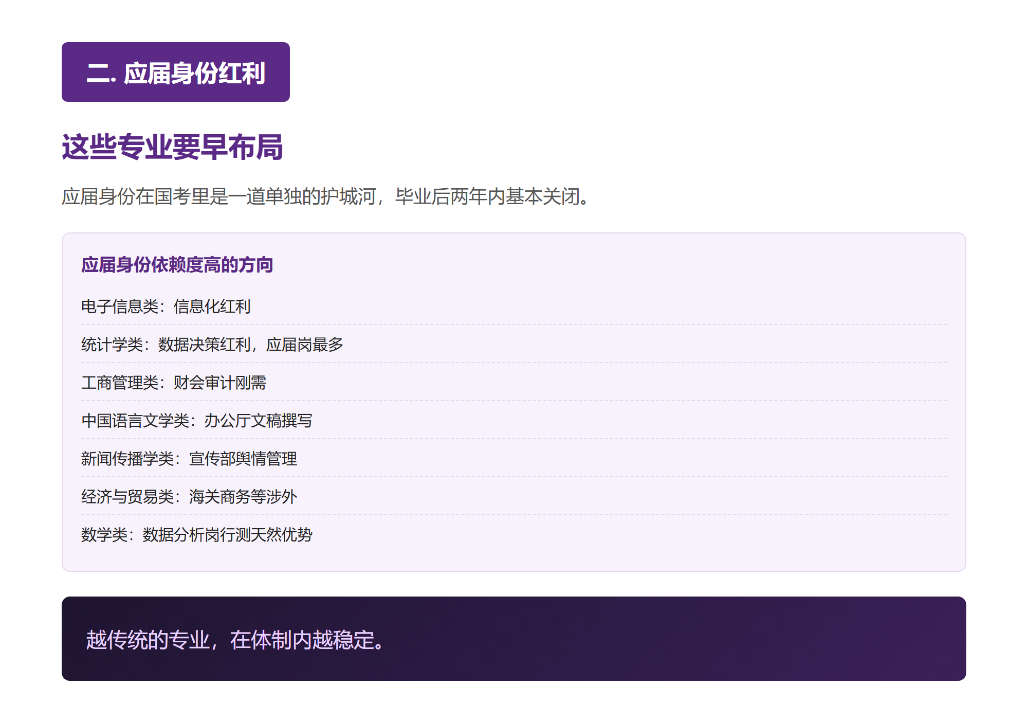 二. 应届身份红利,这些专业要早布局