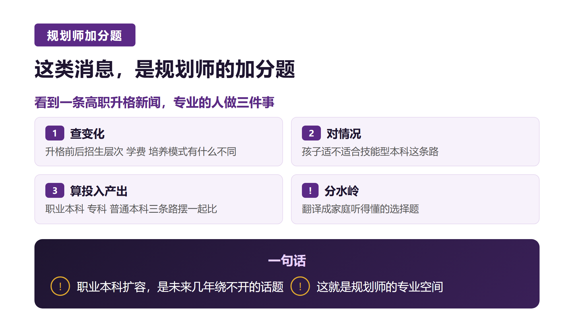 五. 这类消息，是规划师的加分题