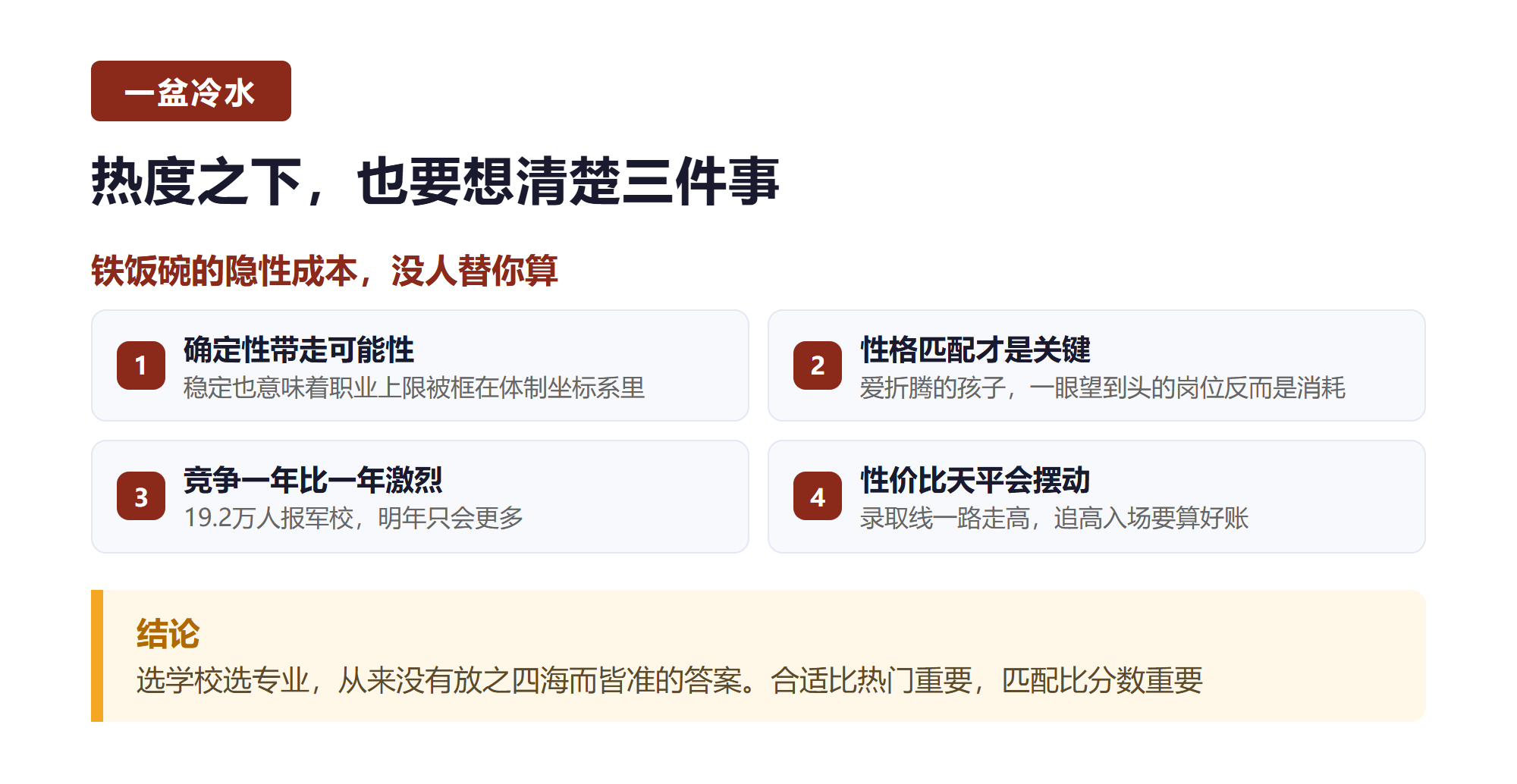 四. 热度之下，也有一盆冷水
