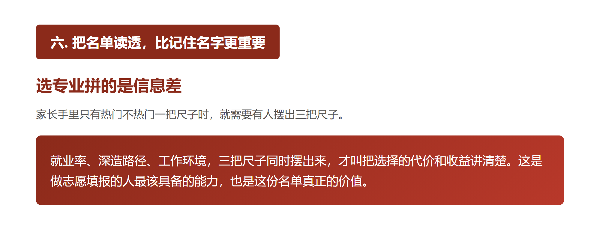 六. 把名单读透,比记住名字更重要