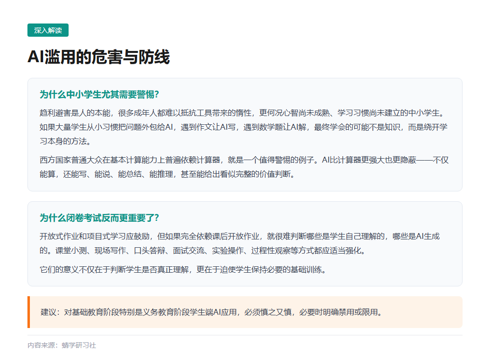 推进"人工智能+教育"：拥抱技术的同时守住教育底线