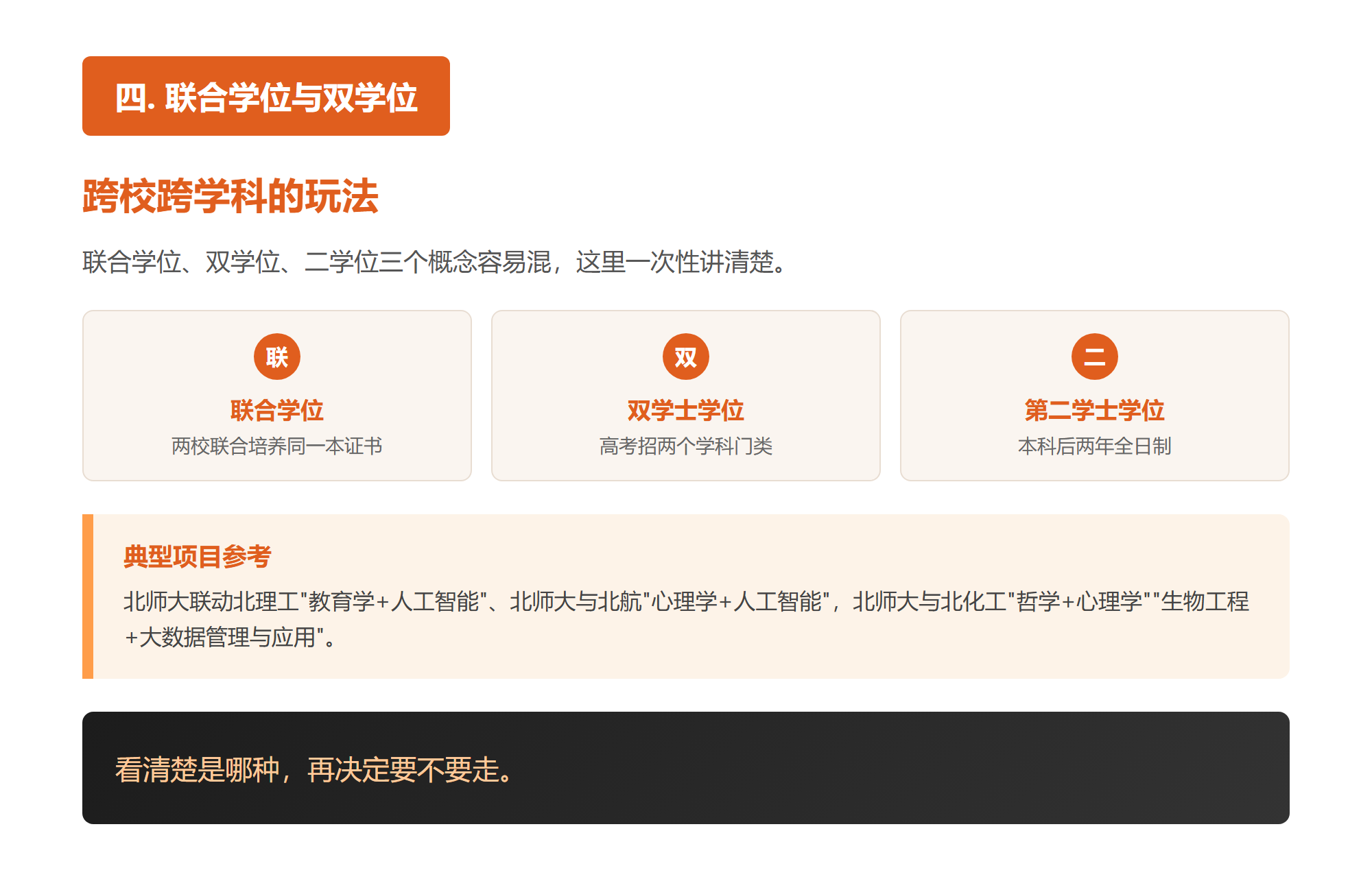 四. 联合学位与双学位,跨校跨学科的玩法