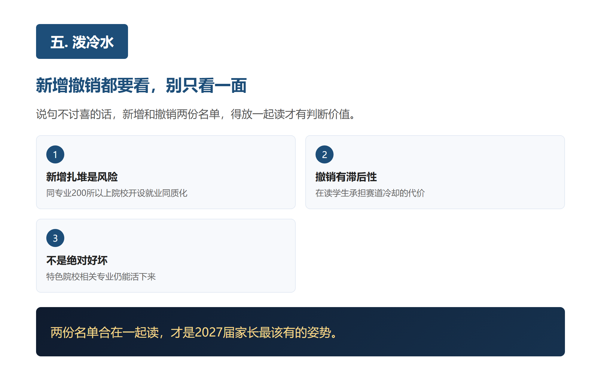 五. 泼冷水,新增撤销都要看,别只看一面