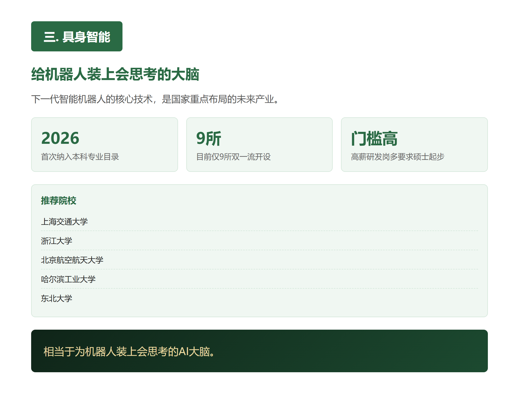 三. 具身智能,给机器人装上会思考的大脑