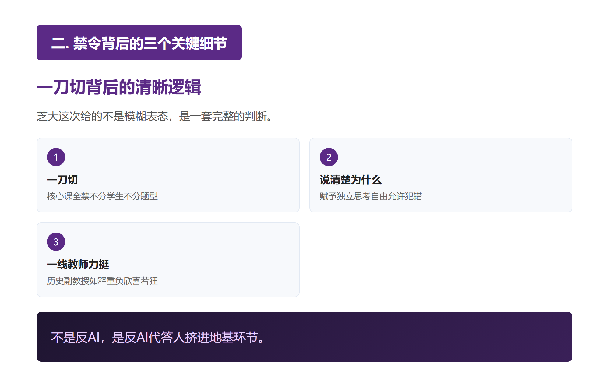 二. 禁令背后的三个关键细节