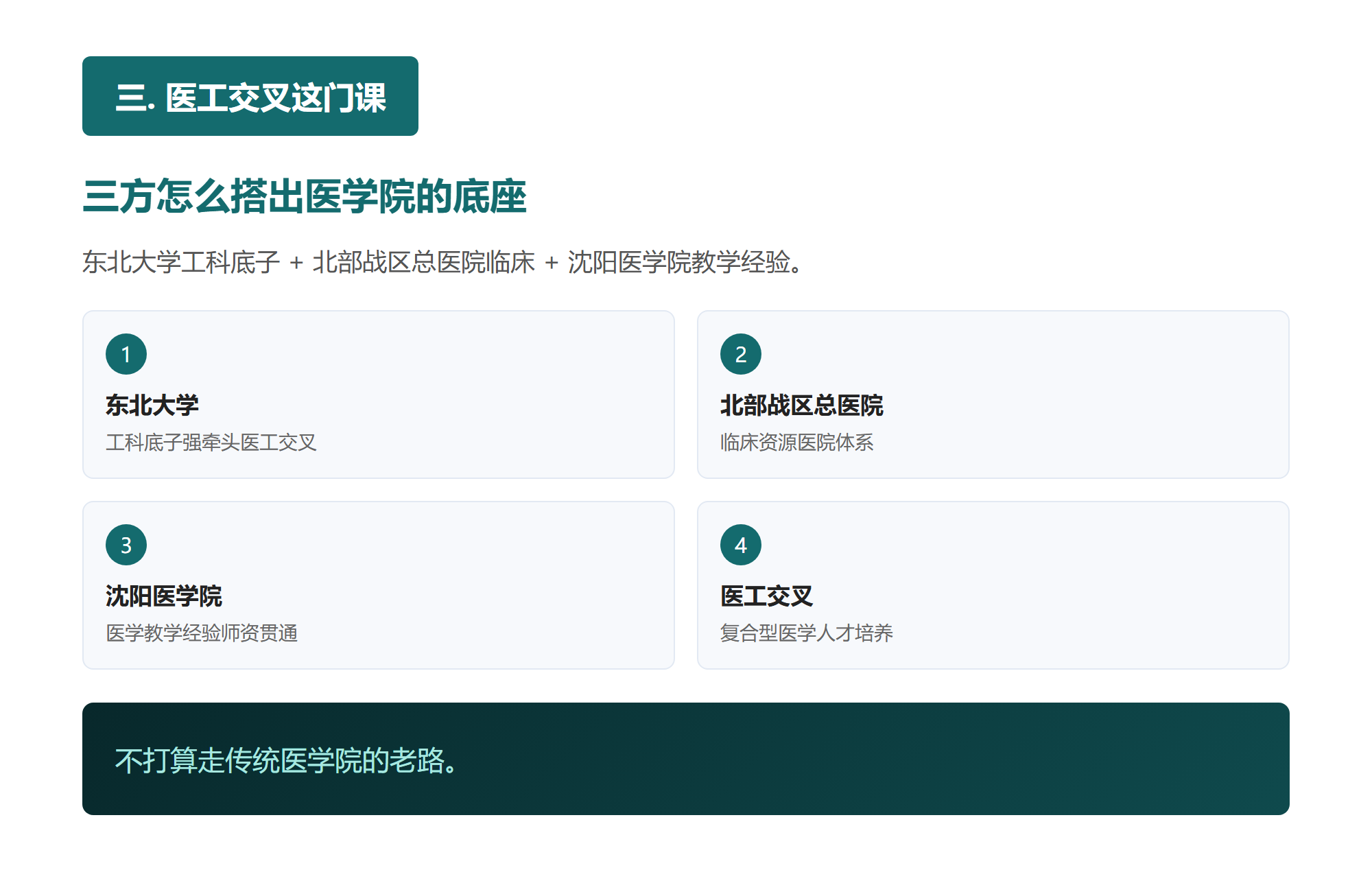 三. 医工交叉这门课，三方怎么搭