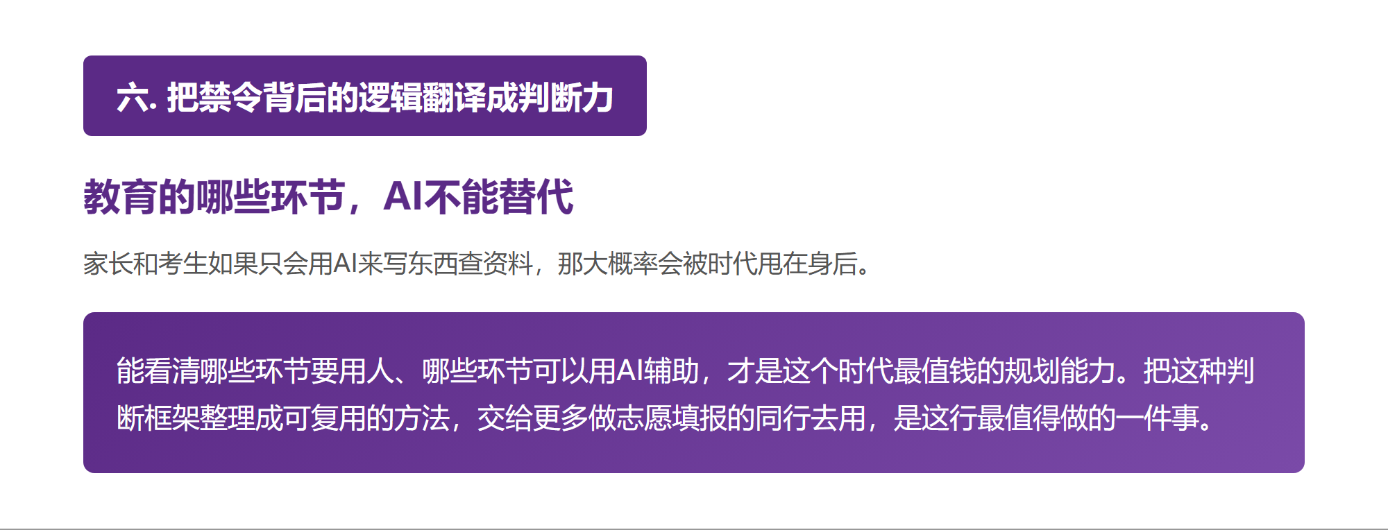 六. 把禁令背后的逻辑翻译成判断力